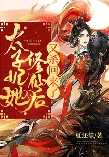 The Crown Princess Came Back after Cultivating Immortality