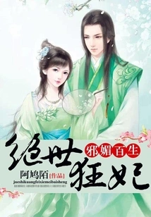 The Peerless Crazy Concubine: Charming for Hundreds of Lives