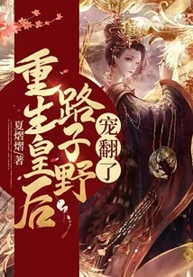 The Reborn Queen Lu Ziye is so Doted On!