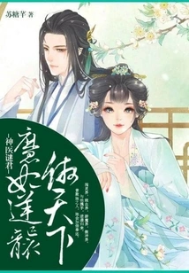 The Miracle Doctor and the Mysterious King: the Demon Concubine's Counterattack Against the Ao Tianxia