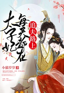 The Princess is Chasing Her Husband Every Day