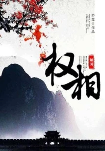 Overwhelm the Country with Power