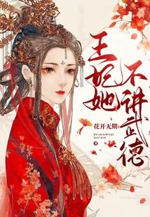 Princess, She Doesn't Follow Martial Ethics