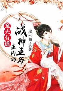 There is a Way to Pamper Your Husband: the God of War in the Lord