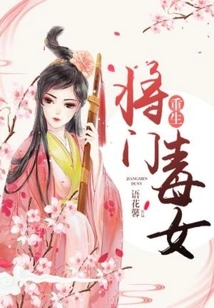 Rebirth of the Poisonous Girl