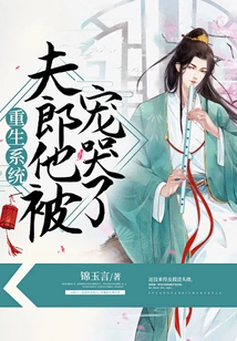 Rebirth System: Husband, He Was so Pampered That He Cried