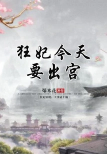 The Crazy Concubine is Leaving the Palace Today