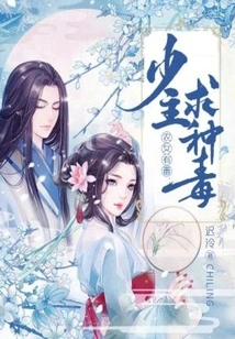 The Peasant Girl is Poisonous: the Young Master Begs to Plant Poison