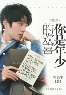 Liu Haoran, You Are the Joy of Youth