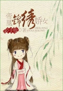 Emperor Phoenix: Splendid and Arrogant Daughter