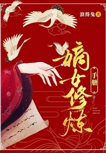 Daughter's Cultivation Manual