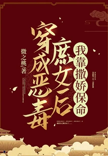 After Dressing up as a Vicious Concubine, I Relied on Coquettishness to Save My Life