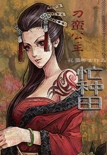 Princess Diaoman is Busy Farming