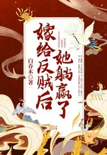 She Won by Lying Down after Marrying a Rebel