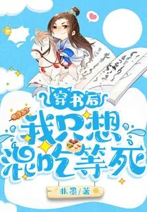 After Wearing the Book, I Just Want to Eat and Wait to Die