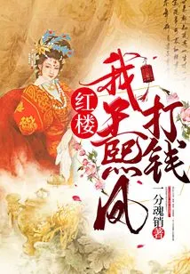 Honglou: I, Wang Xifeng, Make Money!