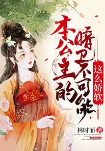 This Princess's Secret Guard Can't Be so Delicate