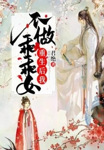 I Won't Be a Good Girl after Rebirth