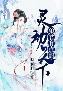 Lingdong Tianxia: Wolf Lord is a Bit Sweet