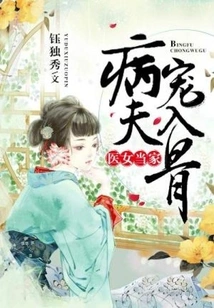 The Doctor's Daughter: the Sick Man Pampers Him to the Bone