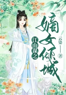 Jiang Shanmou's Legitimate Daughter is Alluring