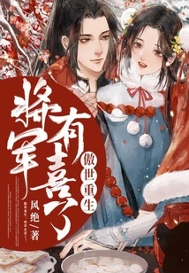 Proud Rebirth: the General is Happy!