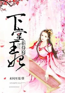 The Princess Refused to Sleep with Her