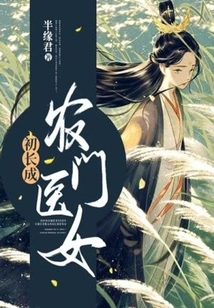 Farmer's Doctor Girl Grows Up