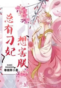 There is Always Concubine Diao Who Wants to Harm Me