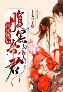 The Phoenix Queen: the Evil Emperor is Too Clingy