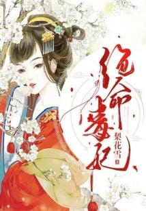 Deadly Poison Princess