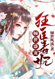 The Favorite of the World: Crazy Doctor and Poisonous Concubine