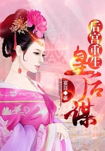 Rebirth of the Harem: the Queen's Plan