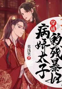 The Cruel Concubine Dressed as a Sickly Prince