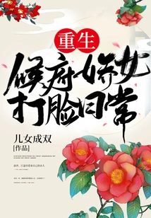 The Beautiful Girl from the Reborn Prince's House Slaps Her Face Every Day