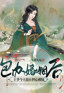 After the Arranged Marriage, the Prince is Also Worried About Being Cheated Today