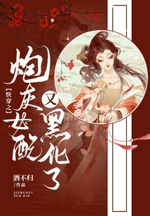 The Cannon Fodder Female Supporting Role in Quick Time Travel Has Turned Dark Again