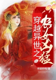 The Fierce Peasant Girl Who Traveled Through Another World