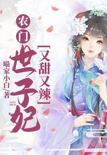 Princess Nongmen, Sweet and Spicy