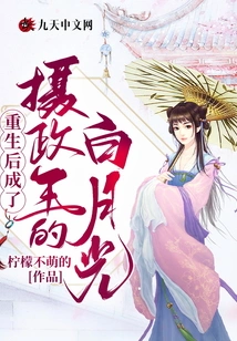 Bai Yueguang Became the Regent after Rebirth