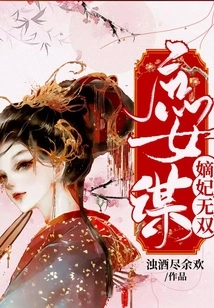 The Concubine's Conspiracy: the Concubine Wushuang