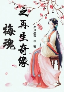 Plum Soul: the Romance of Rebirth