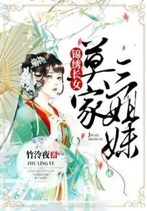 The Eldest Daughter of Jinxiu: the Three Sisters of the Mo Family