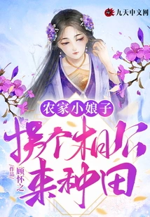 Farmer's Wife: Kidnap Her Husband to Farm