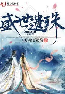 Relics of the Prosperous Times