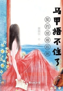 After the Contract Marriage, Her Vest Couldn't Cover Her Face Anymore