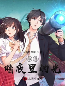 You Are the Light in the Dark Night