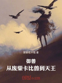 Beast Control: from Useless Kirby to King of Heaven