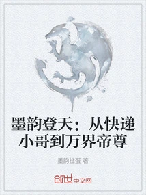 Mo Yun Ascends to the Sky: from Courier Boy to Emperor of All Realms