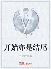 The Beginning is Also the End